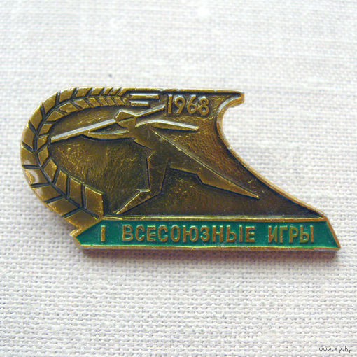 24TS Значок I Всесоюзные игры 1968 СССР Выпуск 1960-е