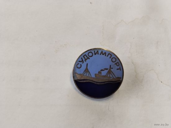 Судоимпорт