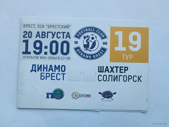Футбольный билет. Динамо Брест - Шахтер Солигорск
