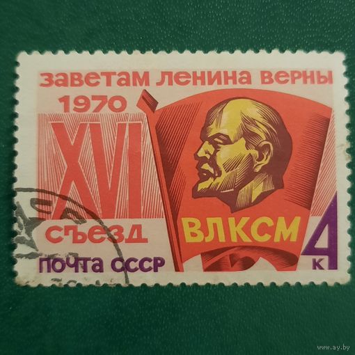 СССР 1970. XVI съезд ВЛКСМ