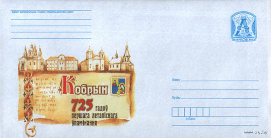 Кобрин. 725 лет первого летописного упоминания -  архитектурные здания города, герб города Беларусь 2012 ХМК