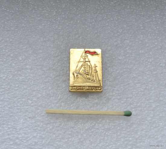 Крейсер Аврора.