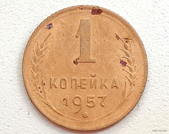 RRR. Редчайшая перепутка 1 коп. 1957г. От аверса 1 коп 1953 г. 16 лент в гербе. Федорин 3