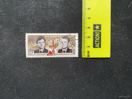 Союз-23