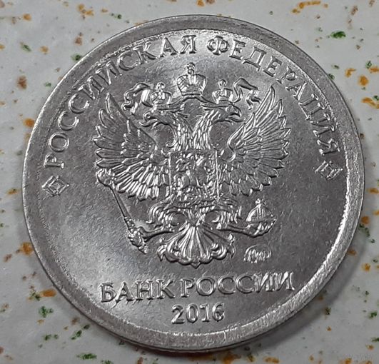 Россия 1 рубль, 2016 (4-11-64)