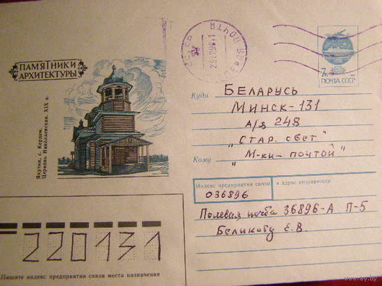 ХМК СССР 1991 почта архитектура