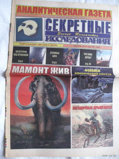 Газета Секретные исследования Номер 7 (264) Апрель 2012