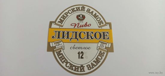 Этикетки от пива Лидское "Мирский замок"