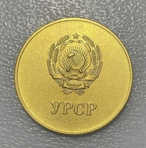 Медаль школьная УССР большая