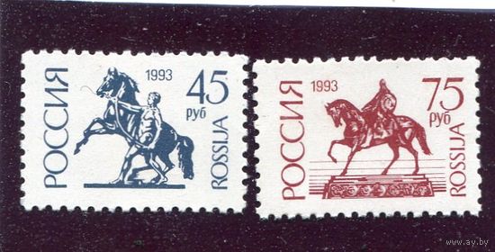 Россия 1993. Стандарт. Памятники. Офсет. Мелованная бумага