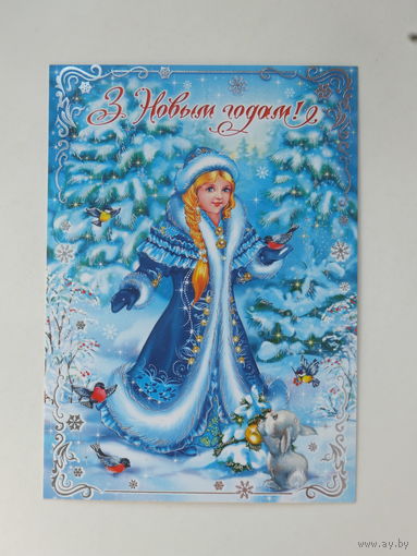 С новым годом   2016 открытка Беларусь 10х15 см