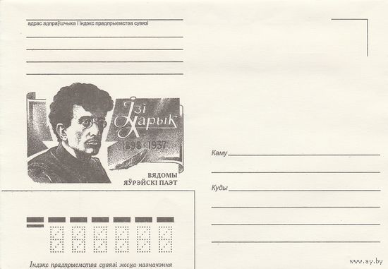 Беларусь 1998 НМХК Изи Харик (к4доп)