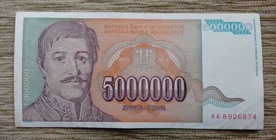 Werty71 Югославия 5000000 динаров 1993 банкнота 5 миллионов 5 000 000