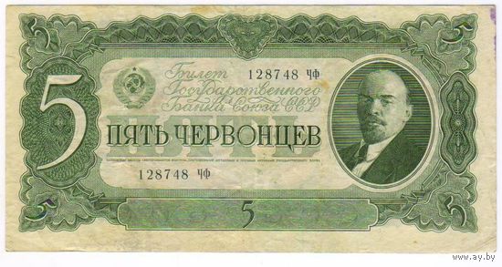 5 червонцев 1937 г . серия 128748 ЧФ