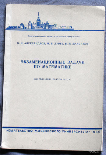 Экзаменационные задачи по математике.