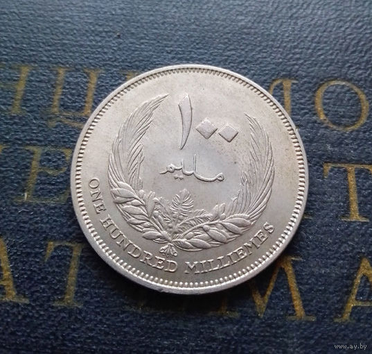 100 миллим 1965 Ливия #01 aUNC