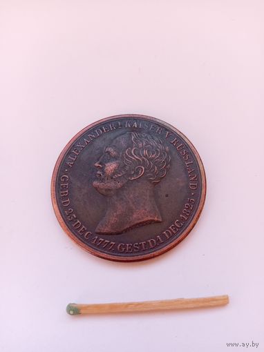 Жетон. А-1. На смерть Императора А-1. НОВОДЕЛ.