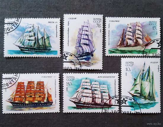 Марки СССР 1981 год Парусный флот