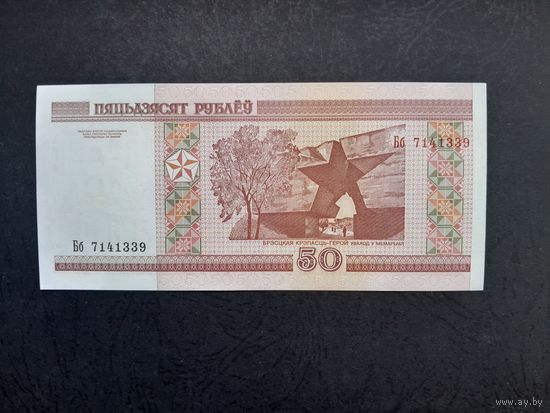 50 рублей 2000 года. Беларусь. Cерия Бб. UNC