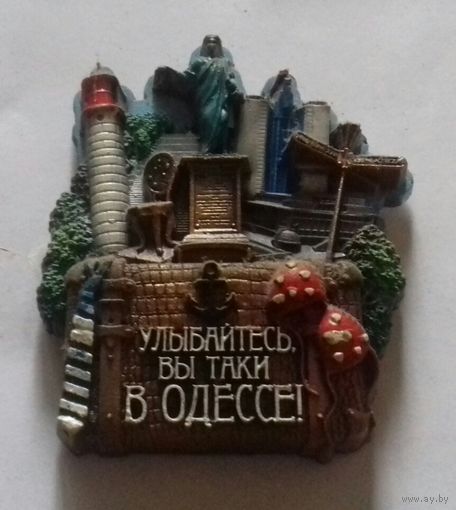 Одесса, магнит на холодильник