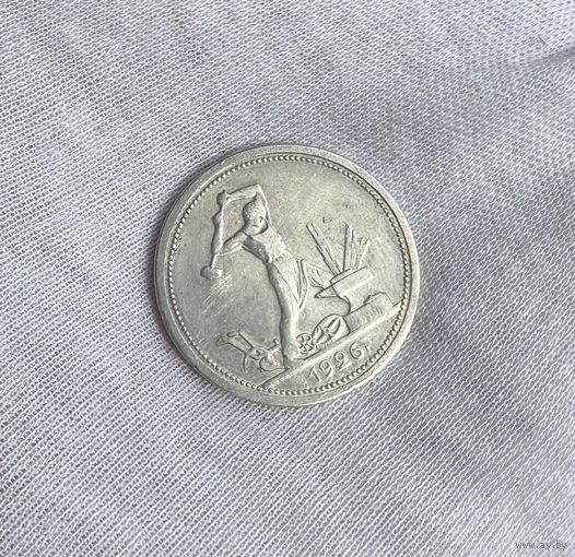 Полтинник 1926 ПЛ! Широкий кант! С рубля без мц!