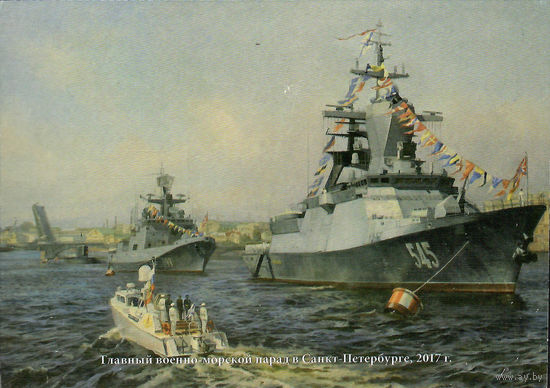 Почтовая карточка "Главный военно-морской парад в Санкт-Петербурге, 2017 г."