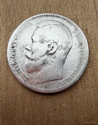1 рубль 1896 года. ( А Г ) Николай 2. СЕРЕБРО.