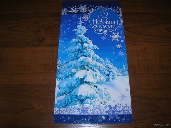 С Новым годом Беларусь Белпочта 2022 год двойная чистая