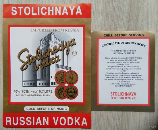Этикетка.Водка.Минский ЛВЗ."Кристалл".00066 Б.