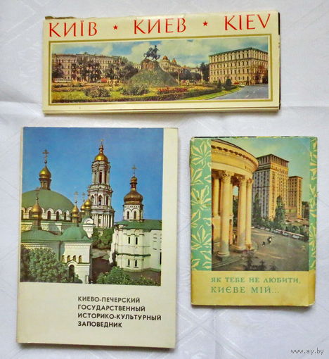 Киев, СССР. Полные комплекты открыток: 1970 г.- 20 шт., 1971 г.- 22 шт.+путеводитель по Киево-Печерскому заповеднику (182 стр. с фотографиями).Состояние хорошее,обложки комплектов потрепаны временем.