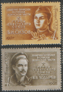 Заг. 3371/72. 1967. Герои Великой Отечественной войны. чист.