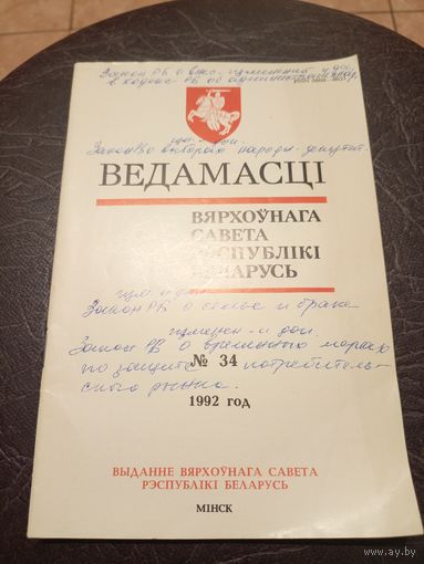 Ведамасцi ВС РБ 1992 г.\13д