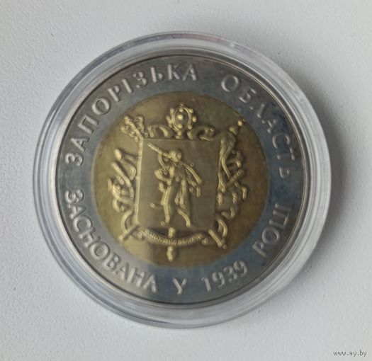 Украина 5 гривен Запорожская область