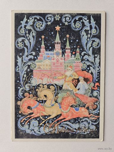 Бокарев 1980 Палех С новым годом