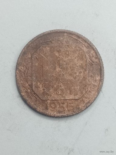 15 копеек 1956 года .