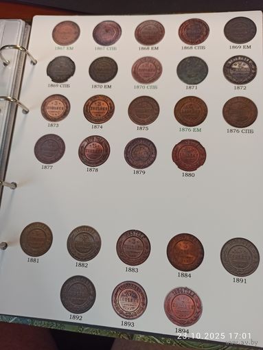 Лист информационный для монет 3 копейки 1867 - 1894 г.