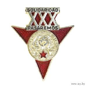 ГДР. Знак ХХХ лет интербригадам - борцам за свободу 1936-1938.  "Pasaremos!","Solidaridad"