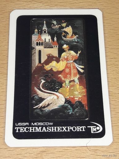 Календарик пластиковый 1975 Внешторг "Techmashexport" ("Техмашэкспорт") Принцесса-Лебедь. Пластик