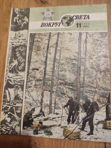 Вокруг света