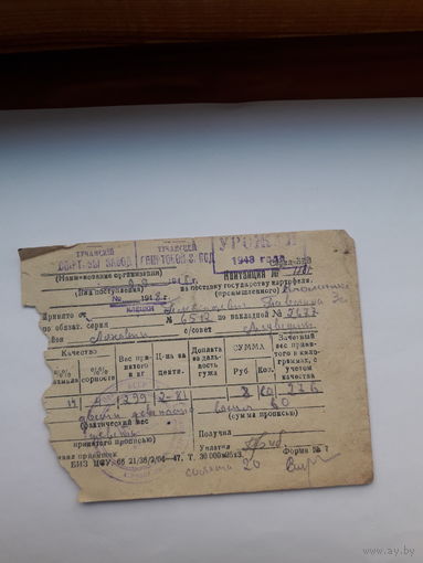 Квитанция на поставку государству картофеля (промышленного) 1948