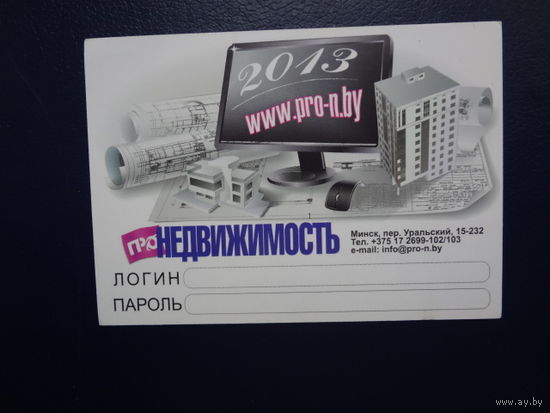 Календарик 2013 г.  Про недвижимость.