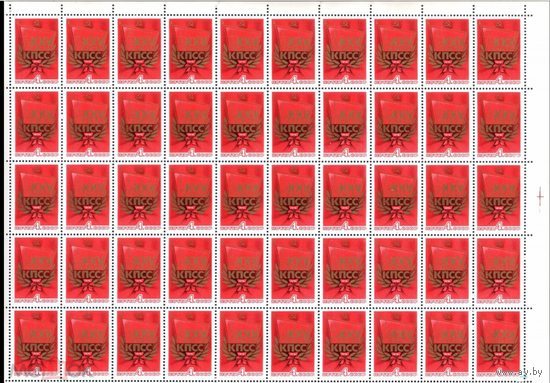 СССР 1976 г XXV съезд КПСС  Лист  MNH