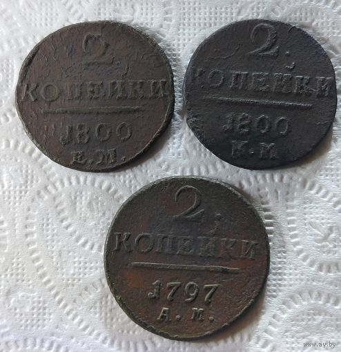 Не частые 2 копейки Павла I. Старт с 1 рубля!!! Без МЦ.