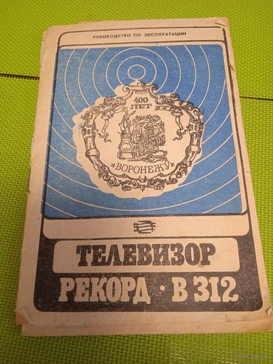 Паспорт телевизора Рекорд В312