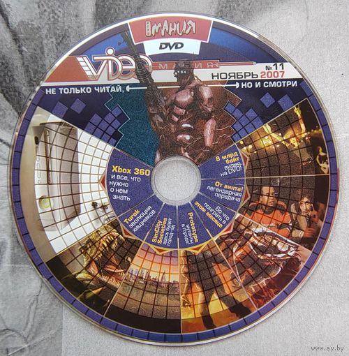 Диск от игрового журнала ИгроМания. Игро-мания