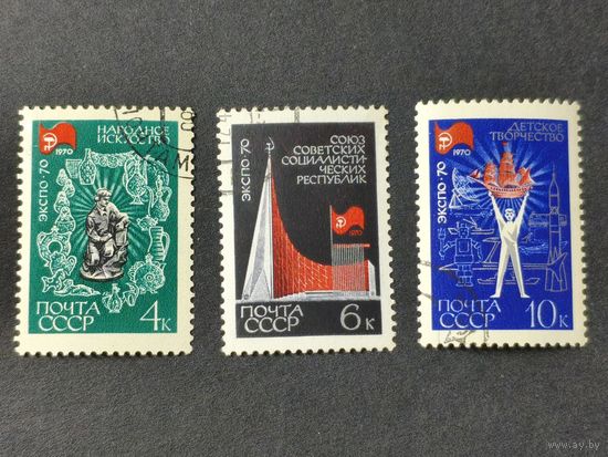 1970 СССР. Всемирная выставка "ЭКСПО-70", Осака. Полная серия