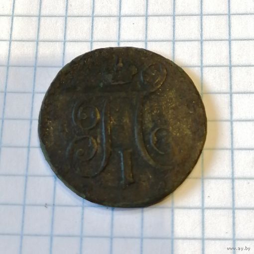 1 копейка 1798 ем