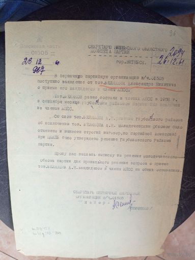 Документ БССР\5