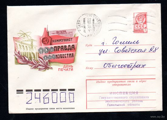 Художественный маркированный конверт СССР прошедший почту N 12685 (23.02.1978) День печати