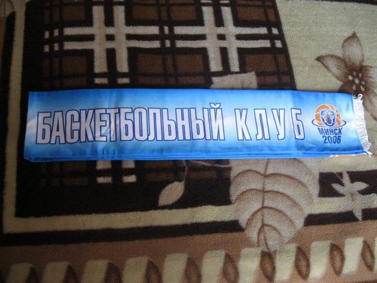 Шарф болельщика баскетбольного клуба "МИНСК 2006" ("ЦМОКИ").
